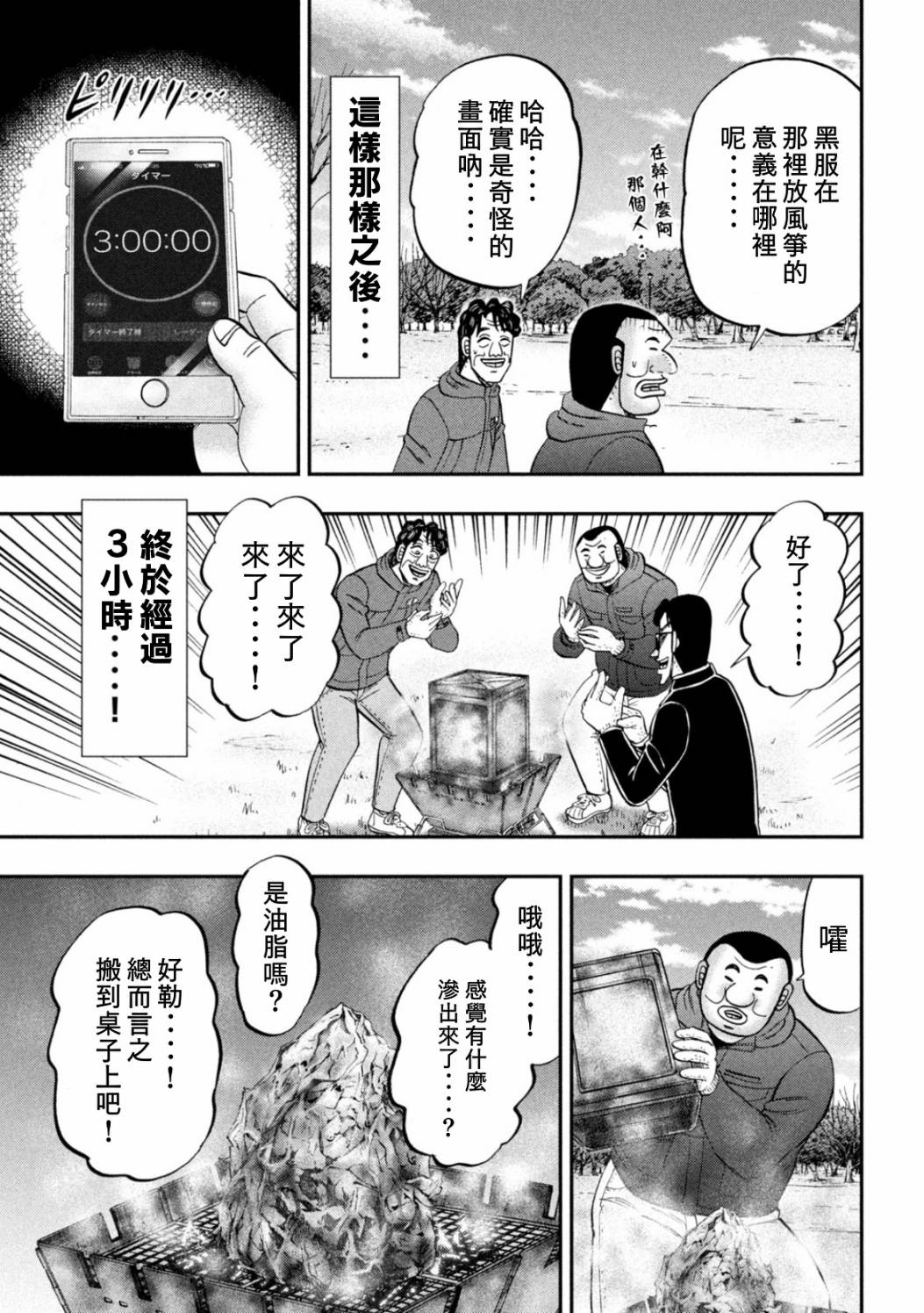 《一日出行录班长》漫画最新章节第87话 鲔头免费下拉式在线观看章节第【11】张图片