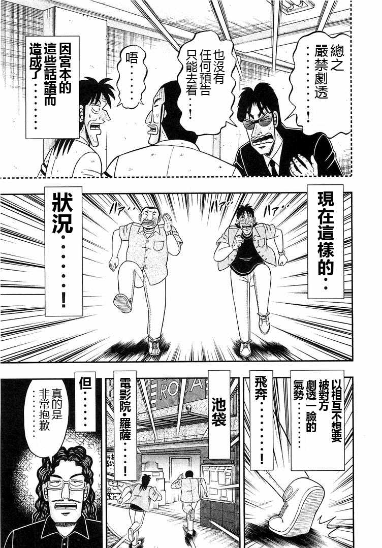 《一日出行录班长》漫画最新章节第39话免费下拉式在线观看章节第【5】张图片