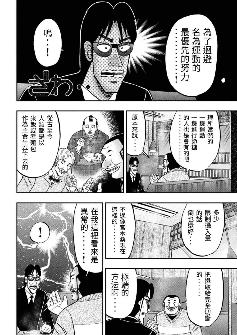 《一日出行录班长》漫画最新章节第82话 糖制免费下拉式在线观看章节第【16】张图片