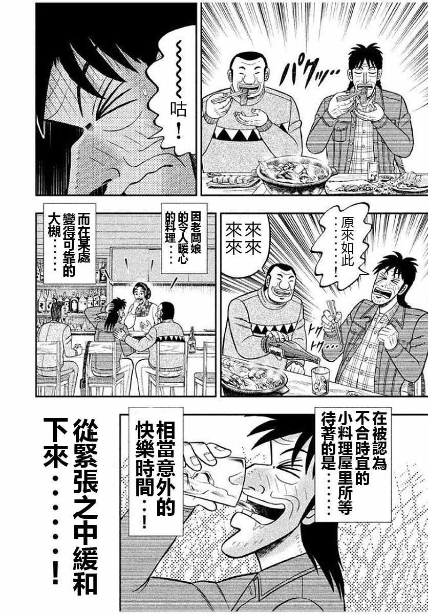 《一日出行录班长》漫画最新章节第8话免费下拉式在线观看章节第【14】张图片