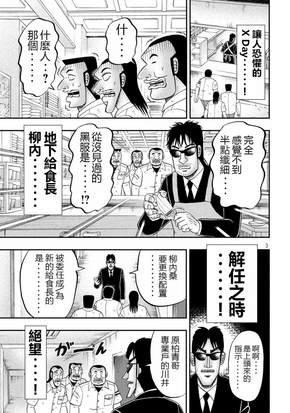 《一日出行录班长》漫画最新章节第67话 铁人免费下拉式在线观看章节第【3】张图片