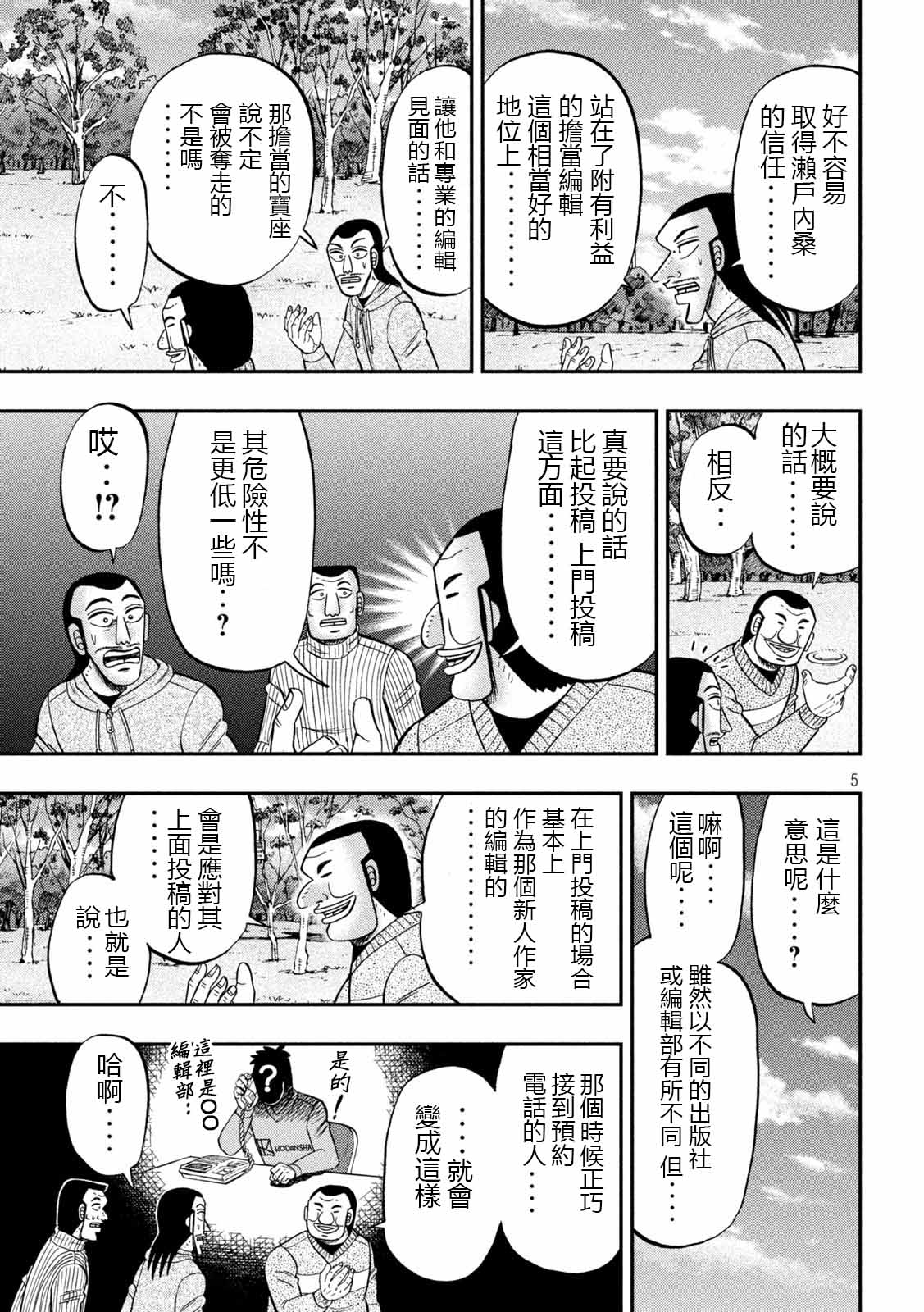 《一日出行录班长》漫画最新章节第105话免费下拉式在线观看章节第【5】张图片