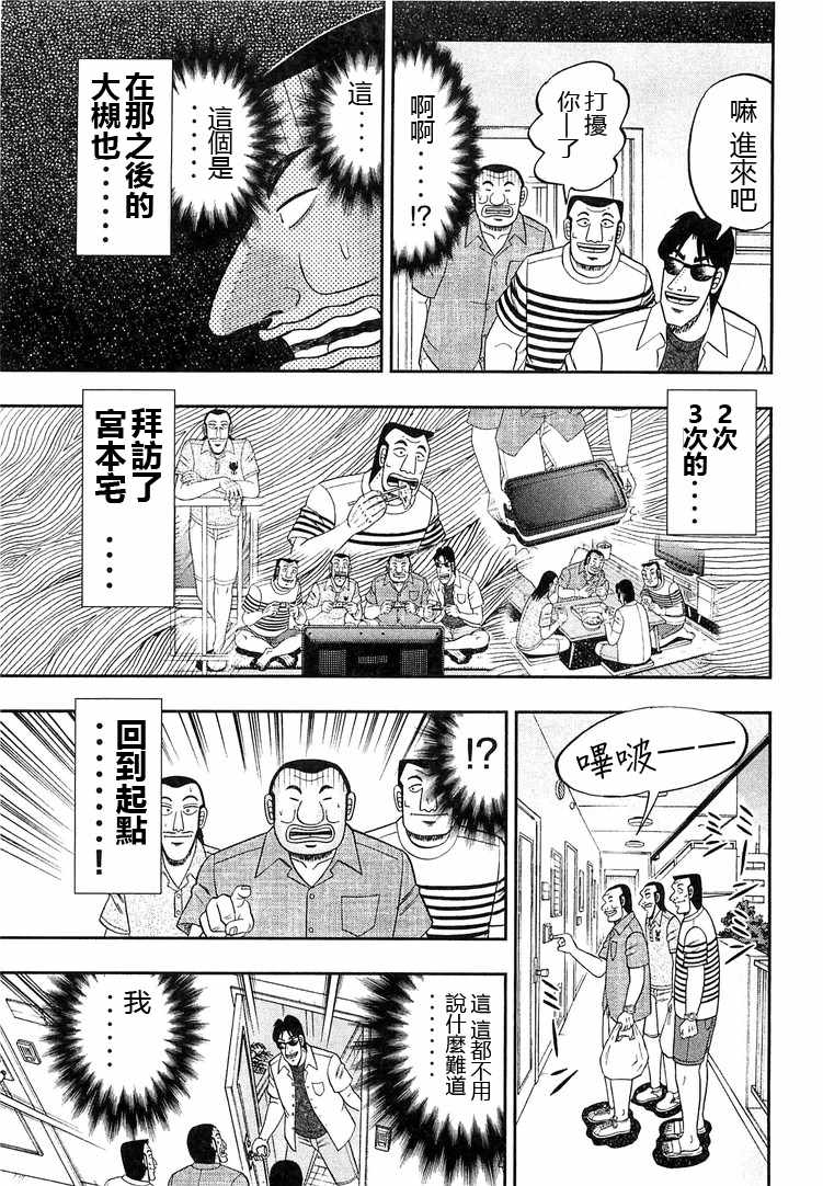 《一日出行录班长》漫画最新章节第34话免费下拉式在线观看章节第【11】张图片