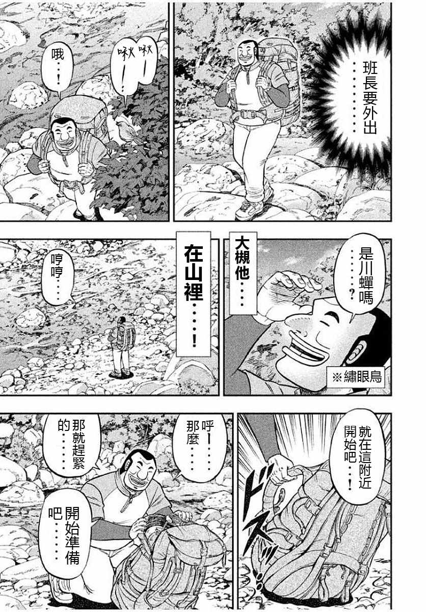 《一日出行录班长》漫画最新章节第12话免费下拉式在线观看章节第【3】张图片