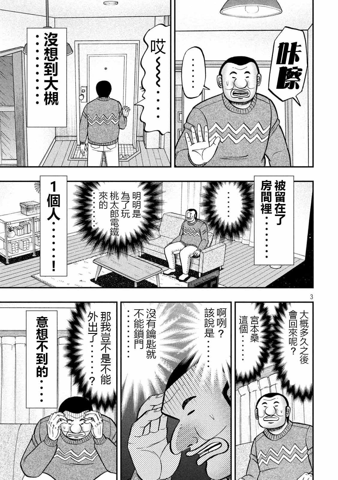 《一日出行录班长》漫画最新章节第89话 寄生免费下拉式在线观看章节第【3】张图片