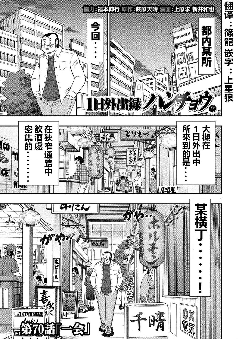 《一日出行录班长》漫画最新章节第70话 一会免费下拉式在线观看章节第【1】张图片