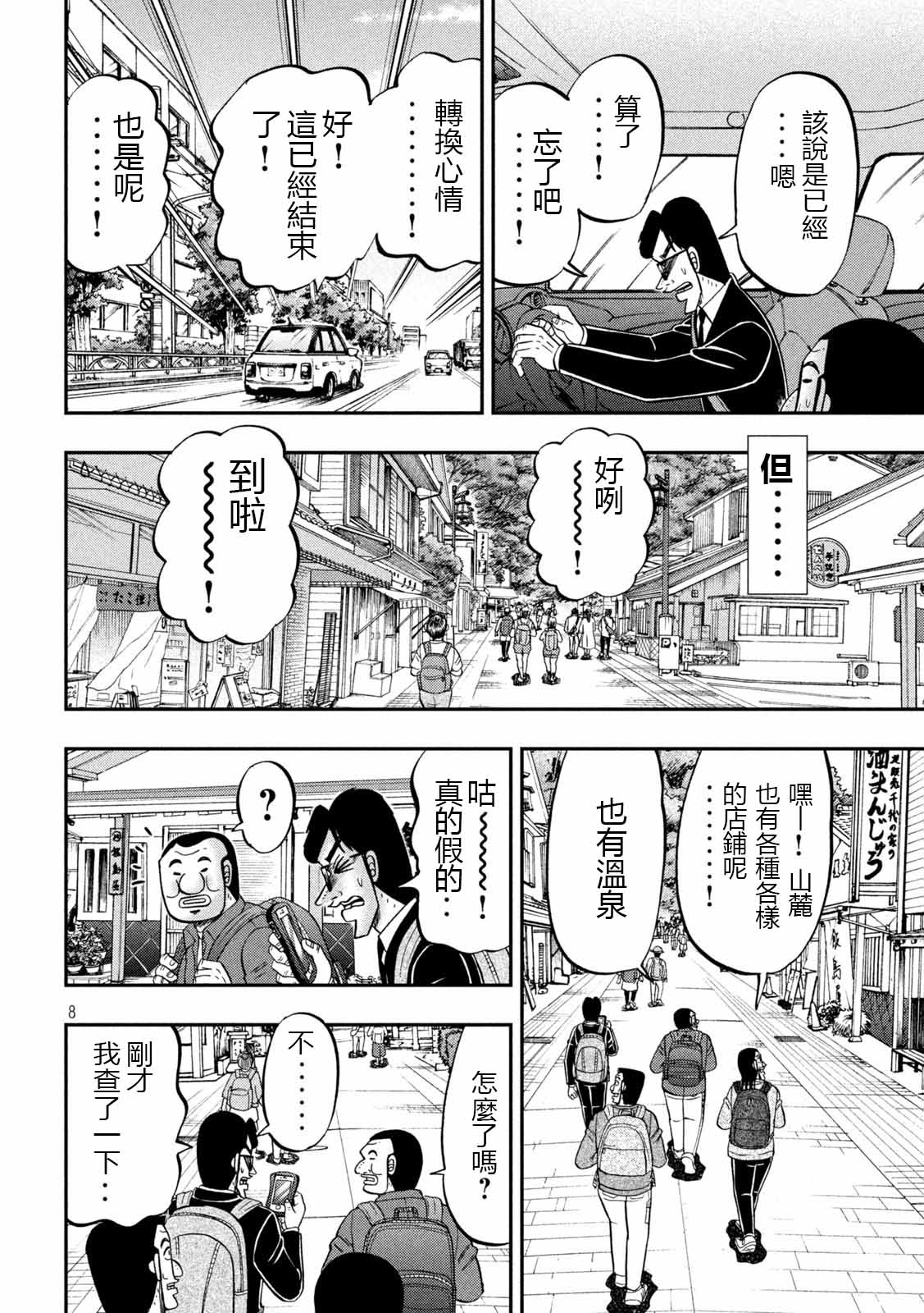 《一日出行录班长》漫画最新章节第95话 切符免费下拉式在线观看章节第【8】张图片