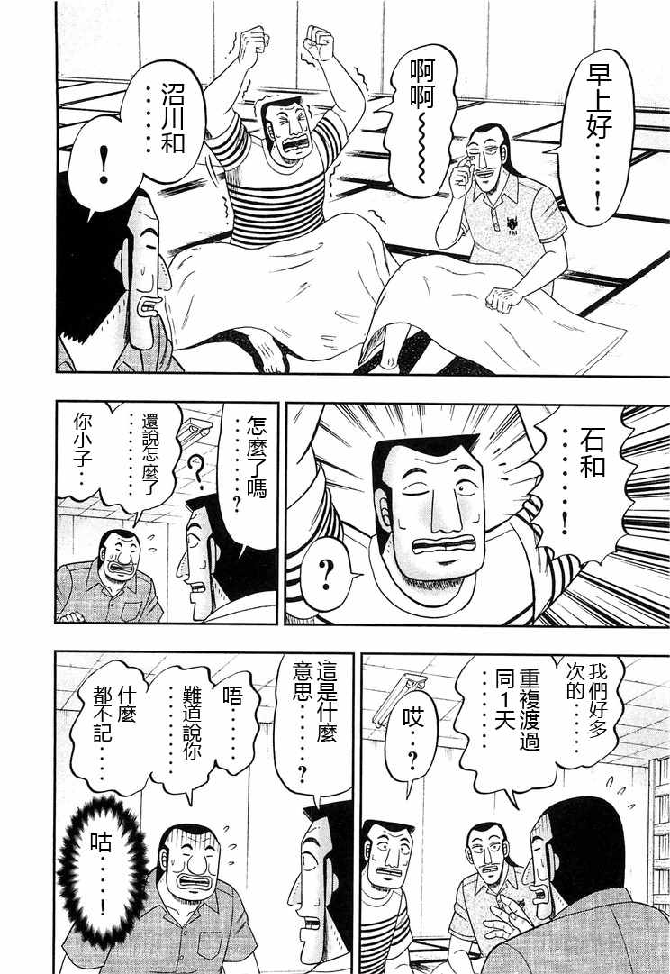 《一日出行录班长》漫画最新章节第35话免费下拉式在线观看章节第【20】张图片