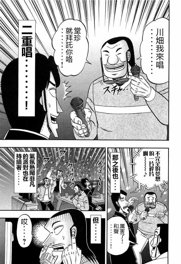 《一日出行录班长》漫画最新章节第30话免费下拉式在线观看章节第【15】张图片