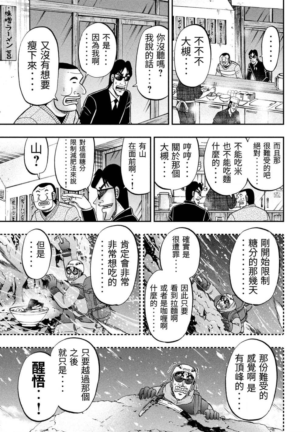 《一日出行录班长》漫画最新章节第82话 糖制免费下拉式在线观看章节第【5】张图片