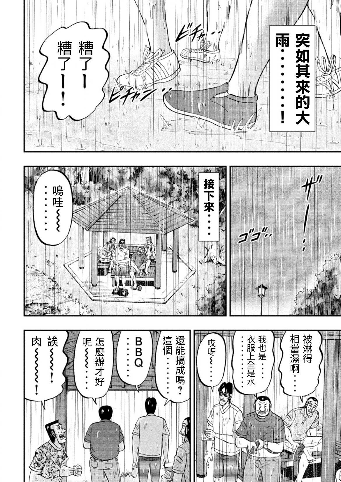 《一日出行录班长》漫画最新章节第78话免费下拉式在线观看章节第【5】张图片