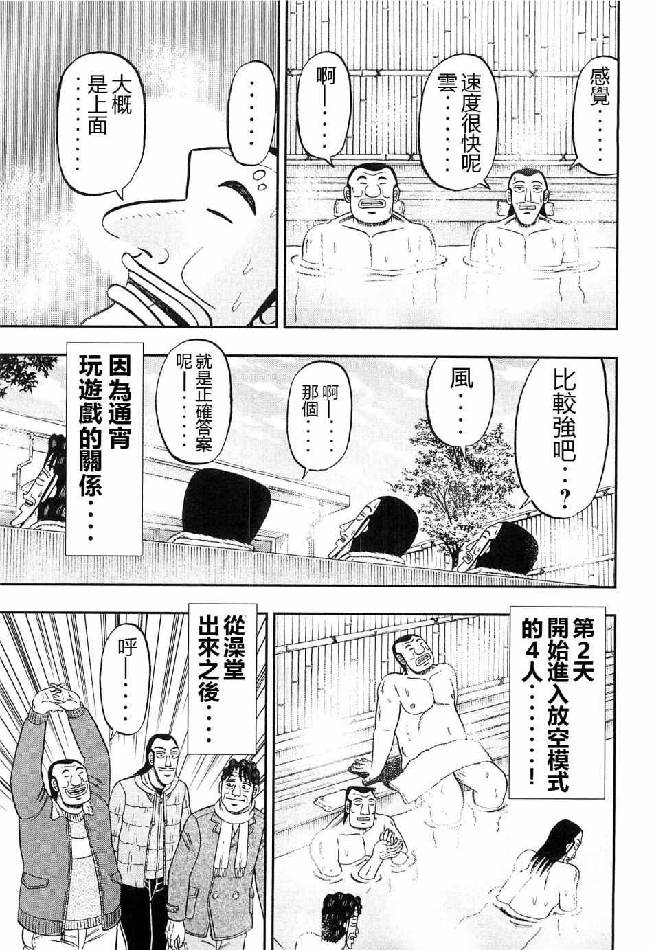 《一日出行录班长》漫画最新章节第22话免费下拉式在线观看章节第【7】张图片