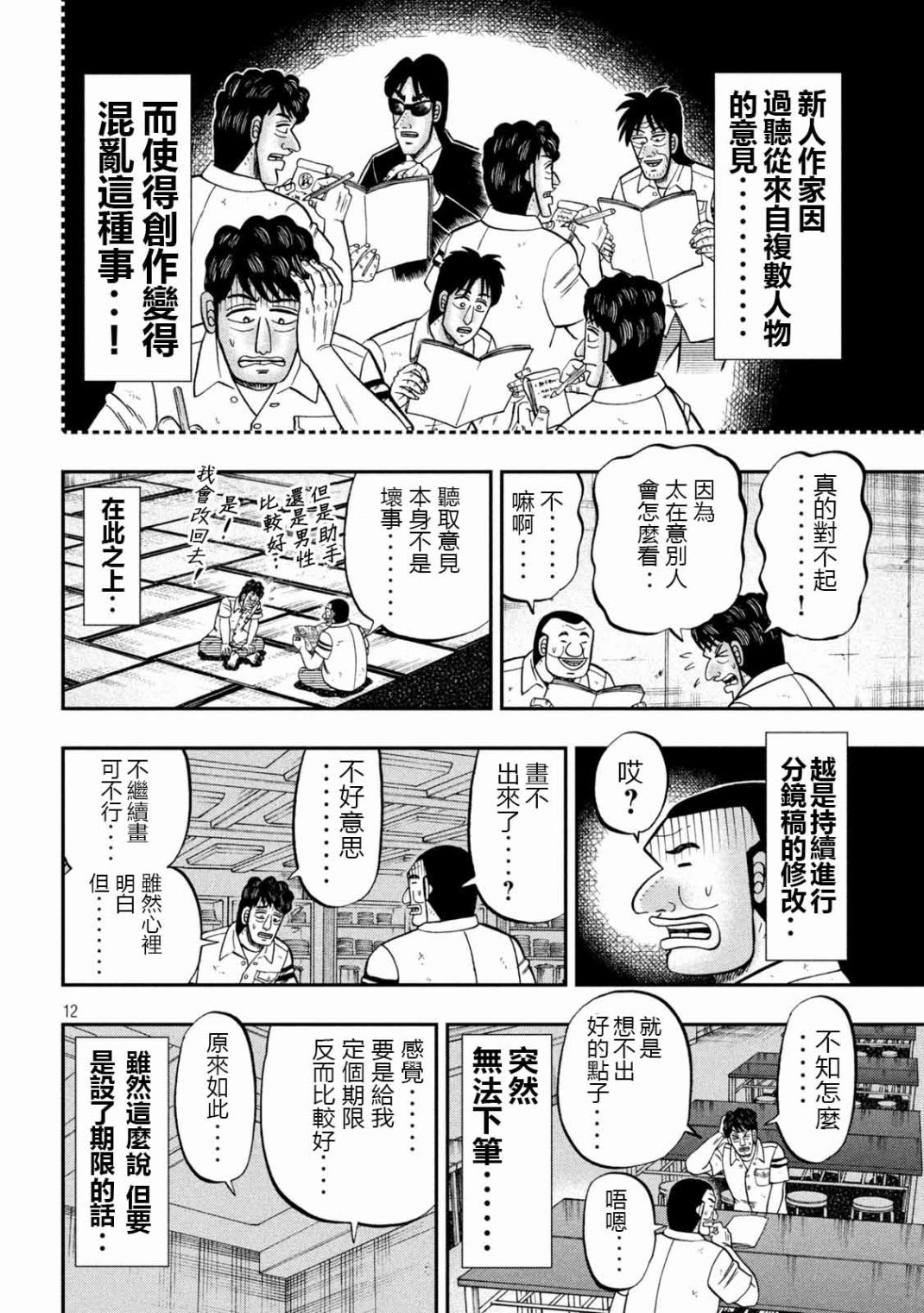 《一日出行录班长》漫画最新章节第104话 漫道免费下拉式在线观看章节第【12】张图片