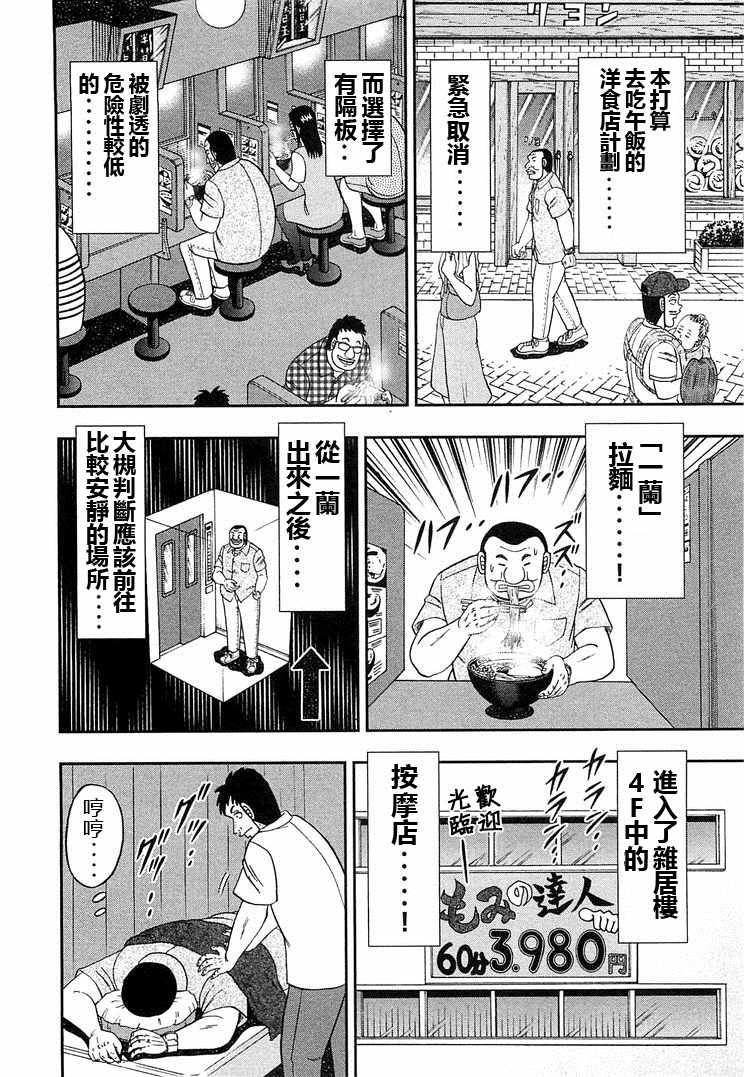 《一日出行录班长》漫画最新章节第39话免费下拉式在线观看章节第【12】张图片