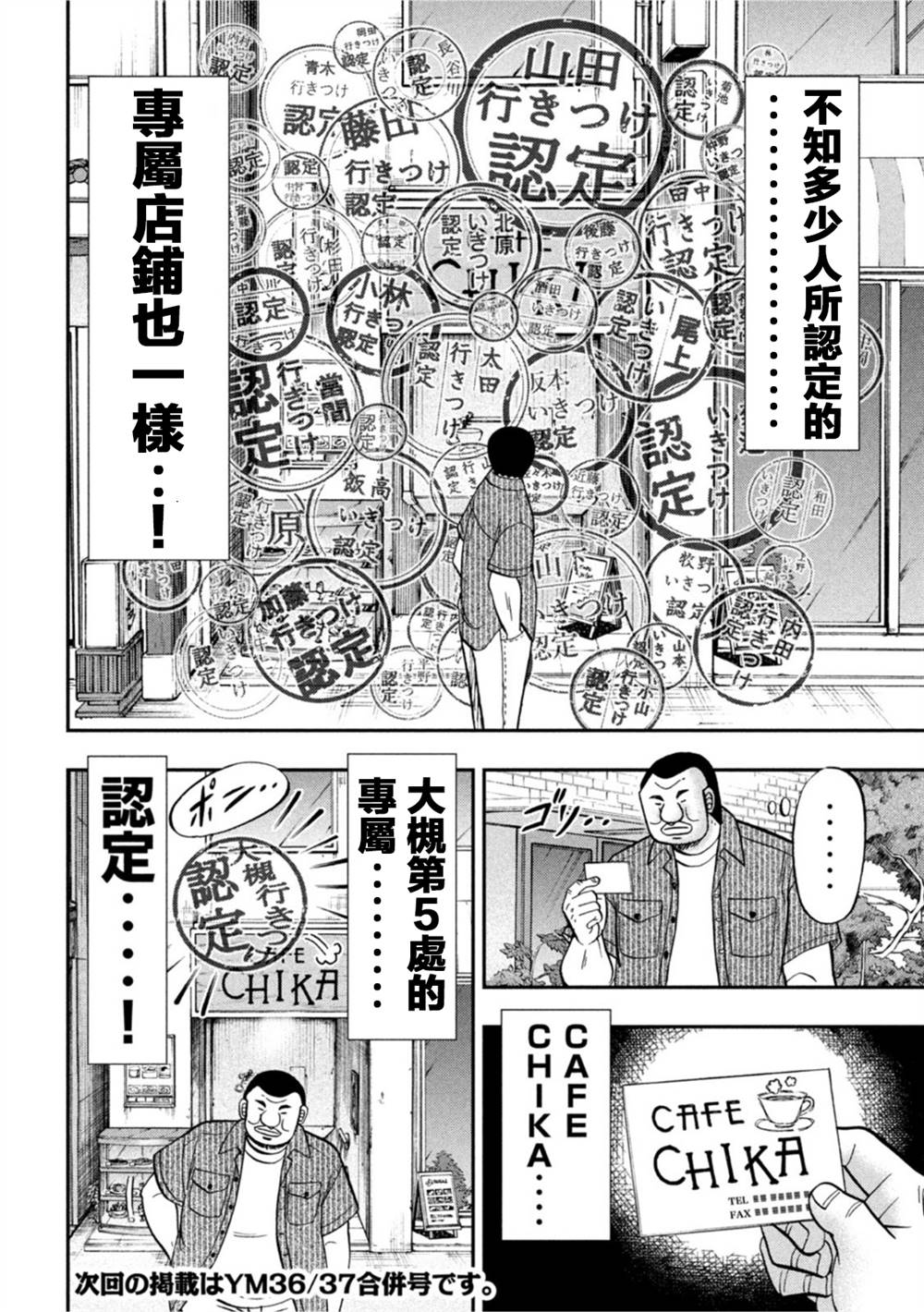 《一日出行录班长》漫画最新章节第111话免费下拉式在线观看章节第【20】张图片