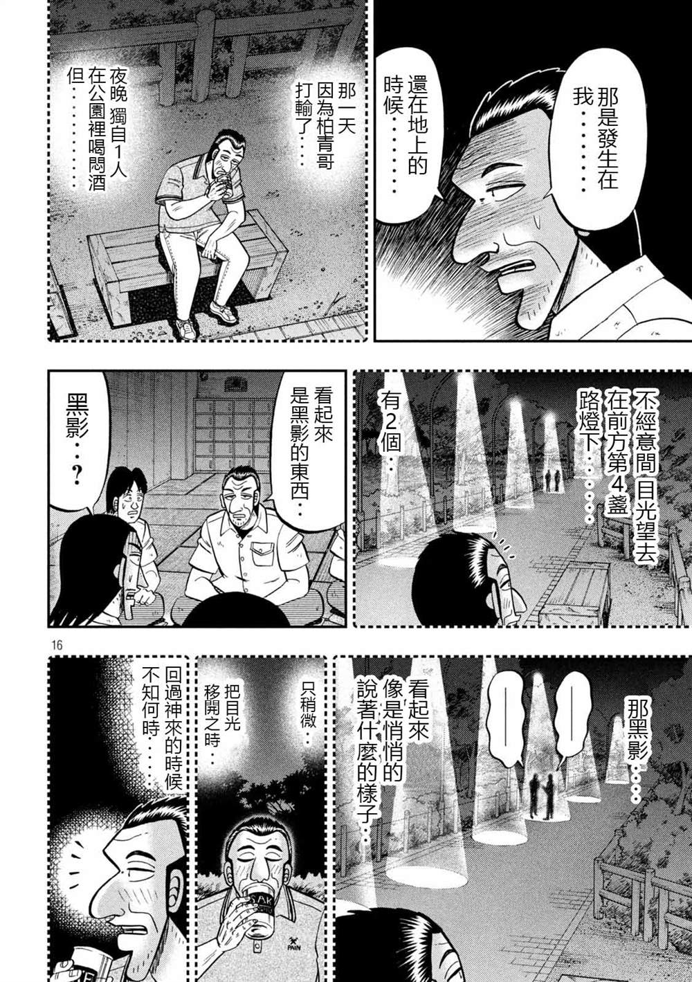 《一日出行录班长》漫画最新章节第96话 怪谈免费下拉式在线观看章节第【16】张图片