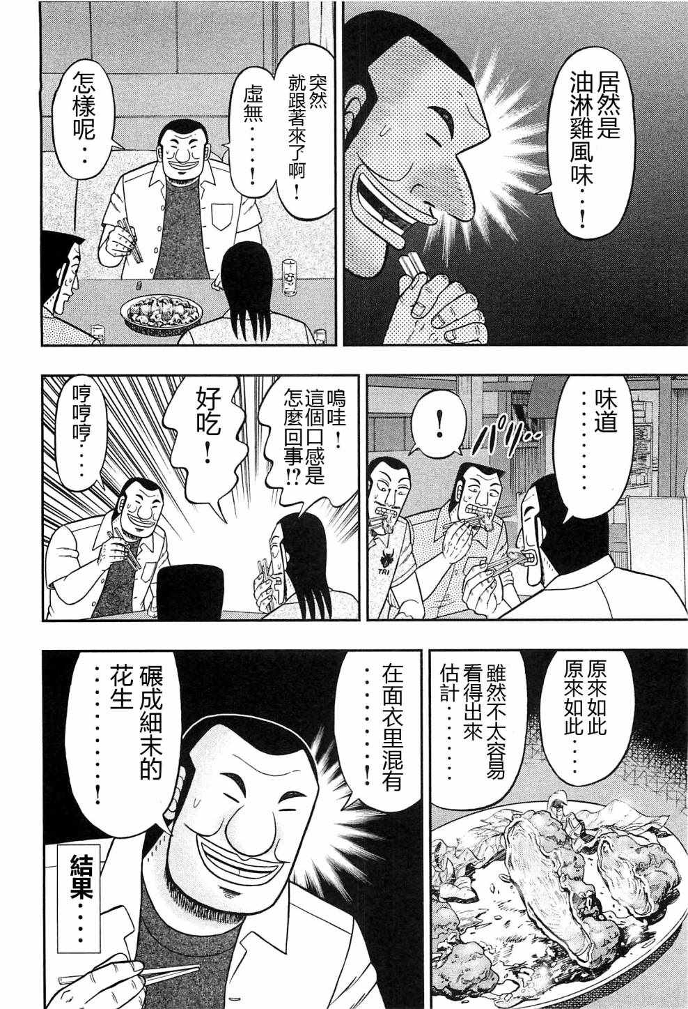 《一日出行录班长》漫画最新章节第18话免费下拉式在线观看章节第【16】张图片