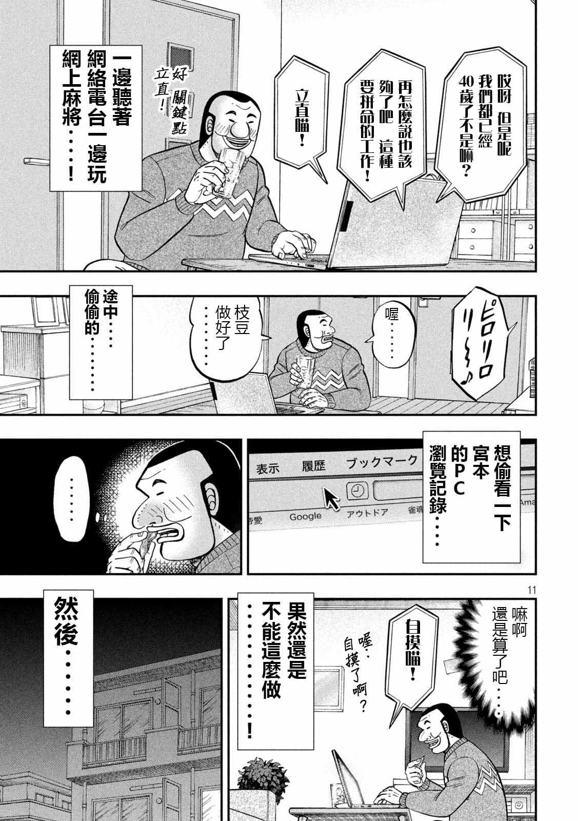 《一日出行录班长》漫画最新章节第89话 寄生免费下拉式在线观看章节第【11】张图片