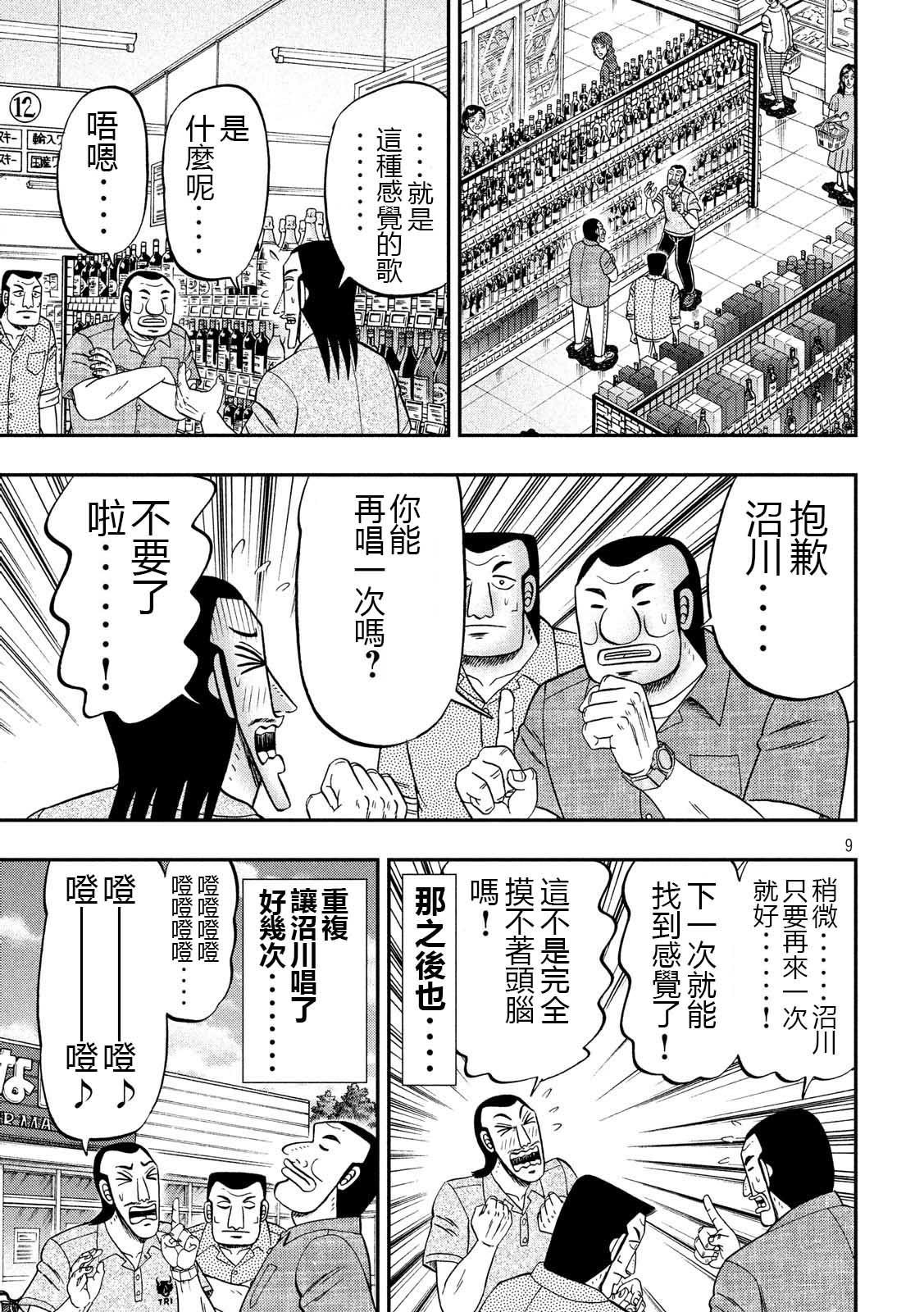 《一日出行录班长》漫画最新章节第51话 鼻歌免费下拉式在线观看章节第【9】张图片