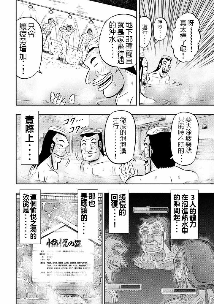 《一日出行录班长》漫画最新章节第16话免费下拉式在线观看章节第【4】张图片