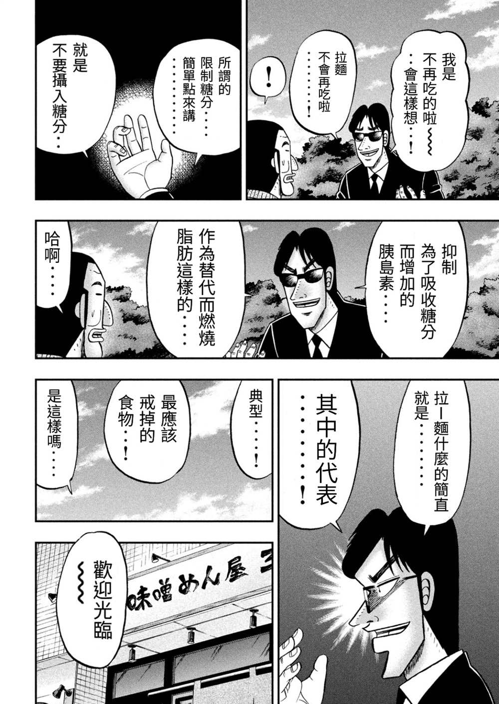 《一日出行录班长》漫画最新章节第82话 糖制免费下拉式在线观看章节第【4】张图片