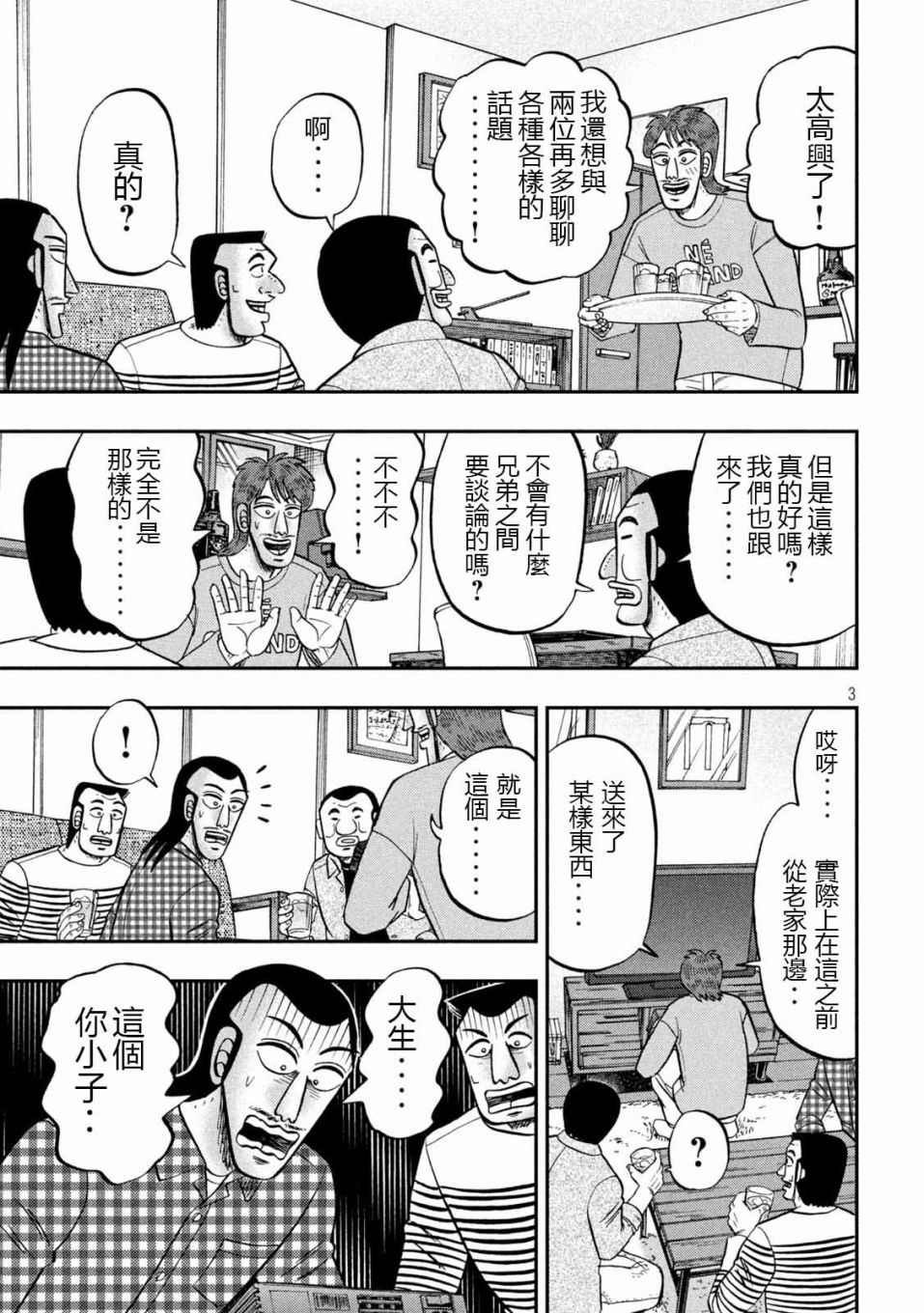 《一日出行录班长》漫画最新章节第93话 裹技免费下拉式在线观看章节第【3】张图片