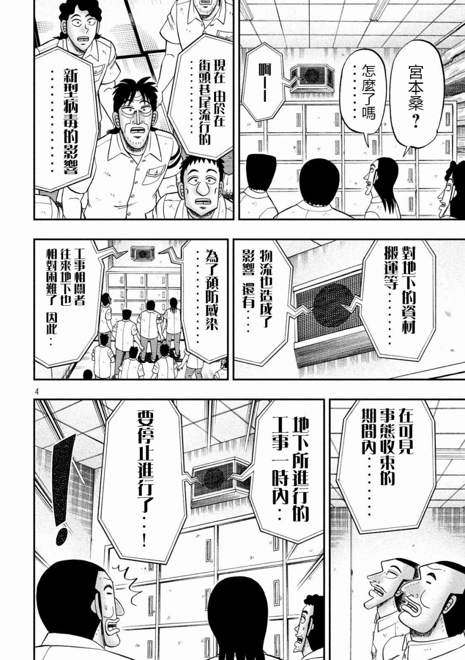 《一日出行录班长》漫画最新章节第73话 自肃免费下拉式在线观看章节第【4】张图片