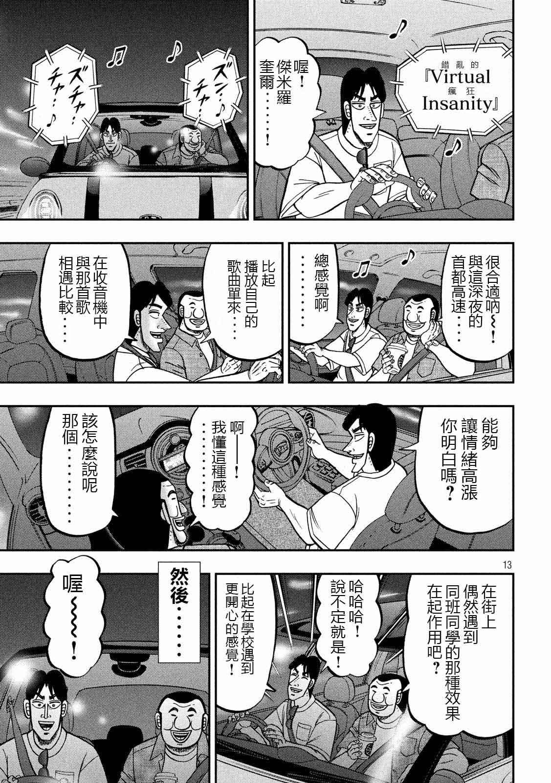 《一日出行录班长》漫画最新章节第76话 一惚免费下拉式在线观看章节第【13】张图片