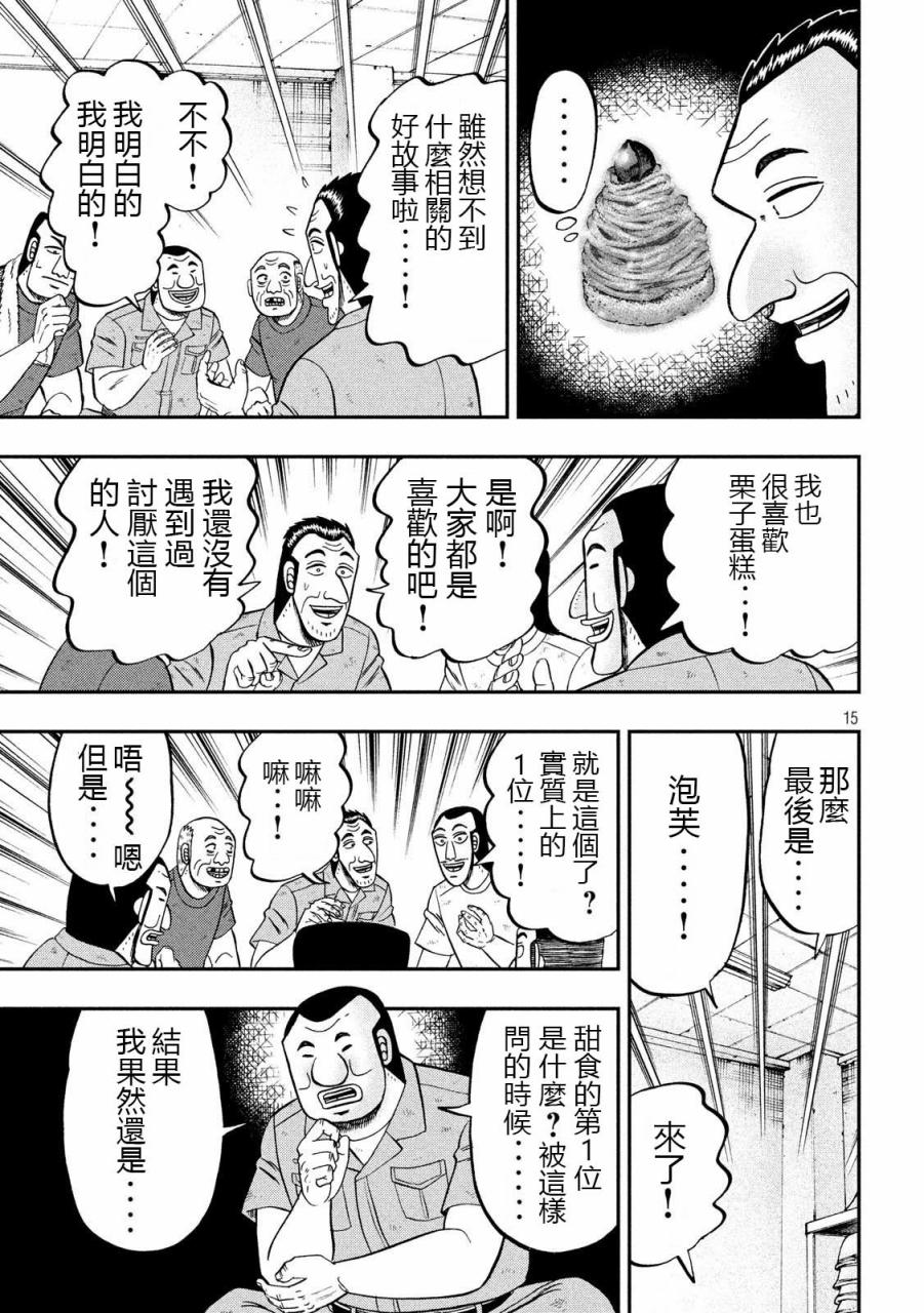 《一日出行录班长》漫画最新章节第61话 甘话免费下拉式在线观看章节第【15】张图片