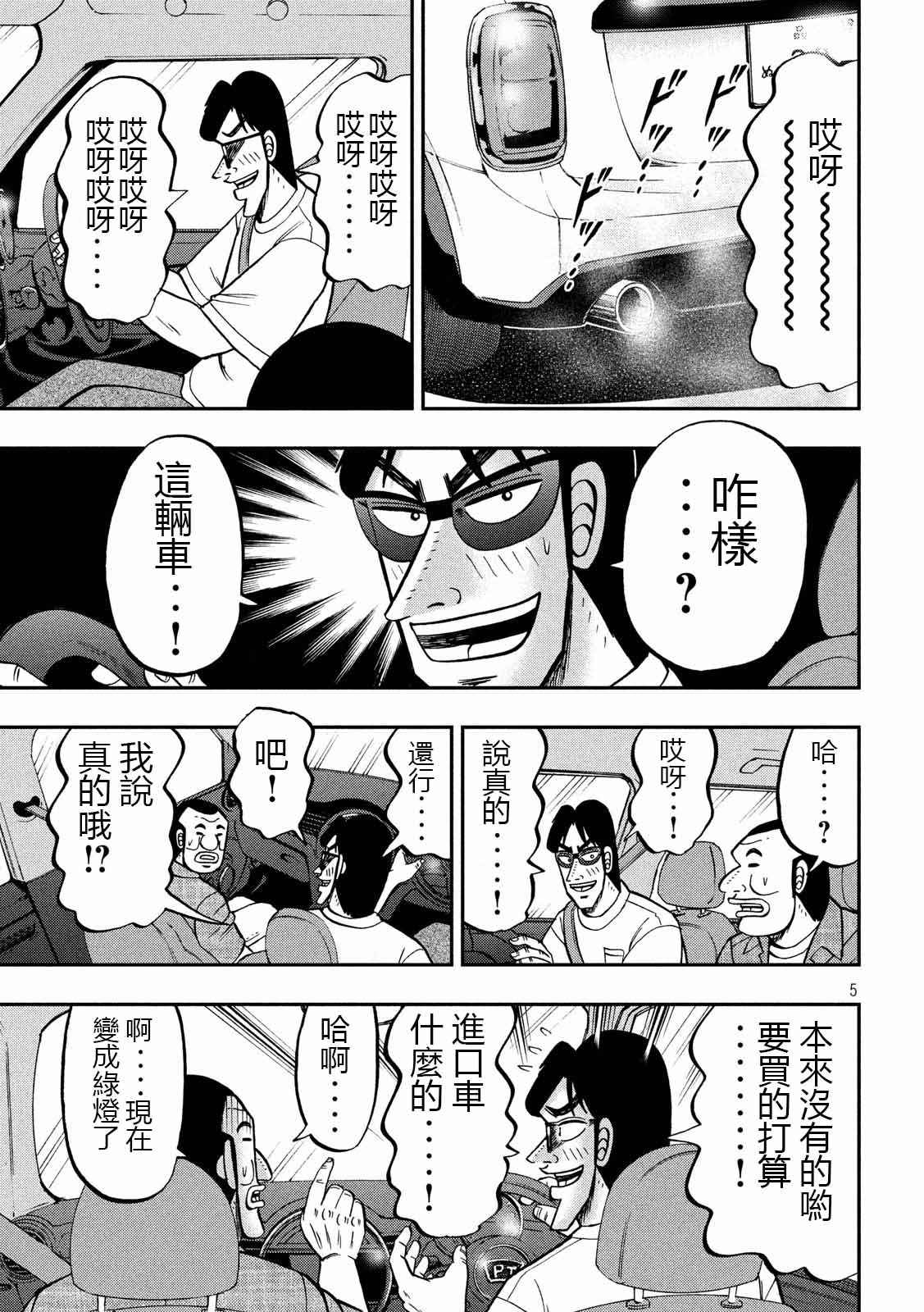 《一日出行录班长》漫画最新章节第76话 一惚免费下拉式在线观看章节第【5】张图片