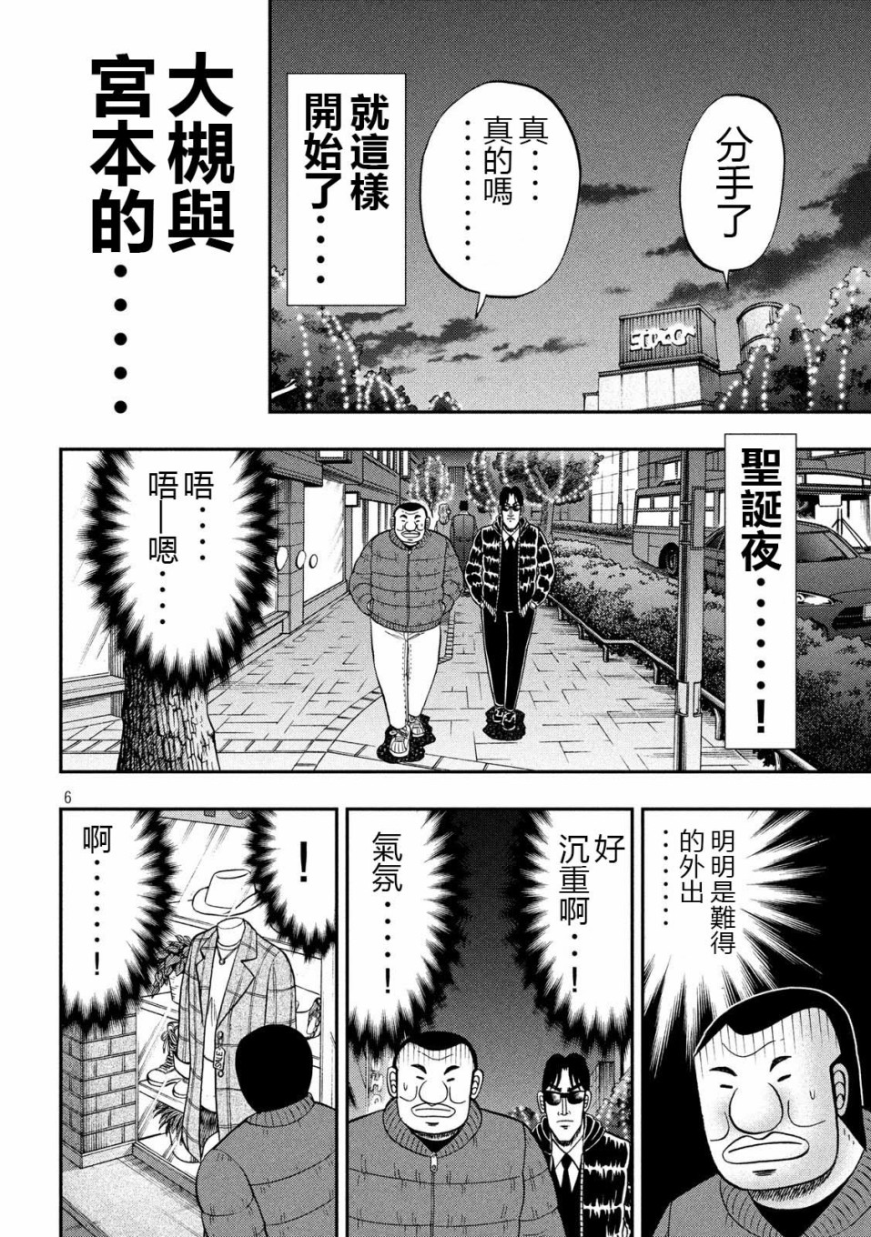 《一日出行录班长》漫画最新章节第62话 静夜免费下拉式在线观看章节第【6】张图片