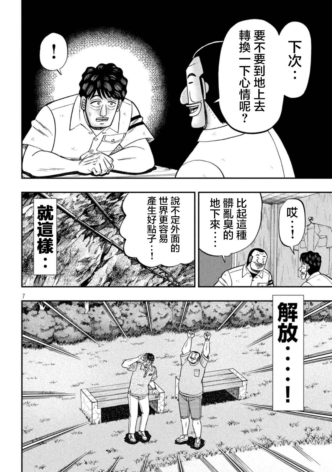 《一日出行录班长》漫画最新章节第115话 漫恼免费下拉式在线观看章节第【7】张图片