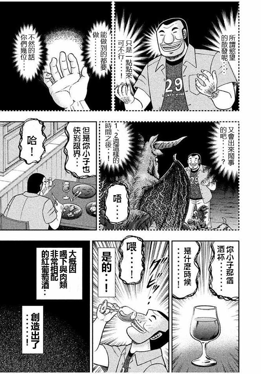 《一日出行录班长》漫画最新章节第14话免费下拉式在线观看章节第【15】张图片