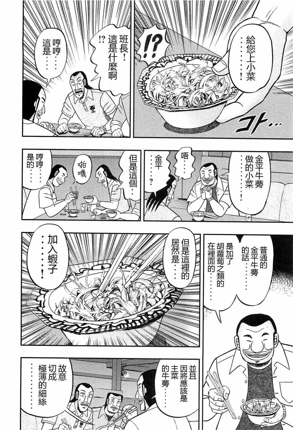 《一日出行录班长》漫画最新章节第18话免费下拉式在线观看章节第【8】张图片