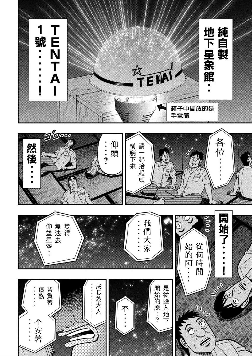 《一日出行录班长》漫画最新章节第81话 矮小免费下拉式在线观看章节第【10】张图片