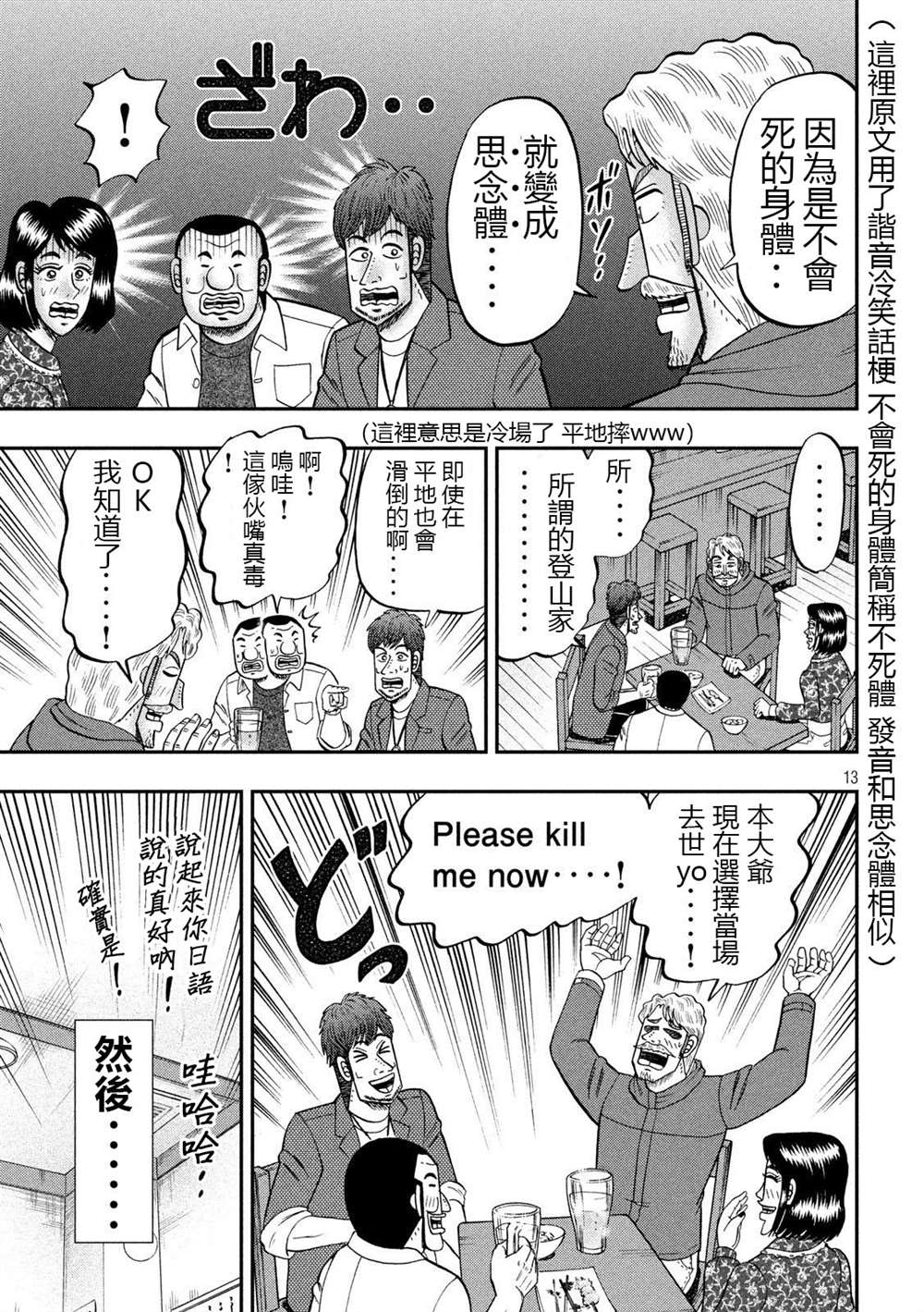 《一日出行录班长》漫画最新章节第70话 一会免费下拉式在线观看章节第【13】张图片