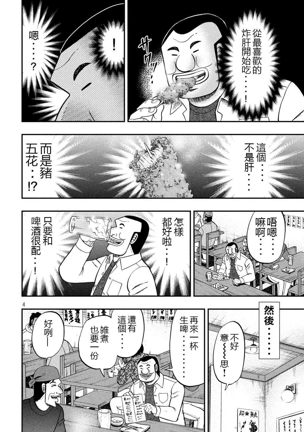 《一日出行录班长》漫画最新章节第70话 一会免费下拉式在线观看章节第【4】张图片