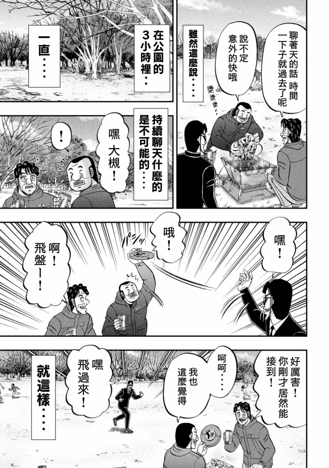 《一日出行录班长》漫画最新章节第87话 鲔头免费下拉式在线观看章节第【9】张图片