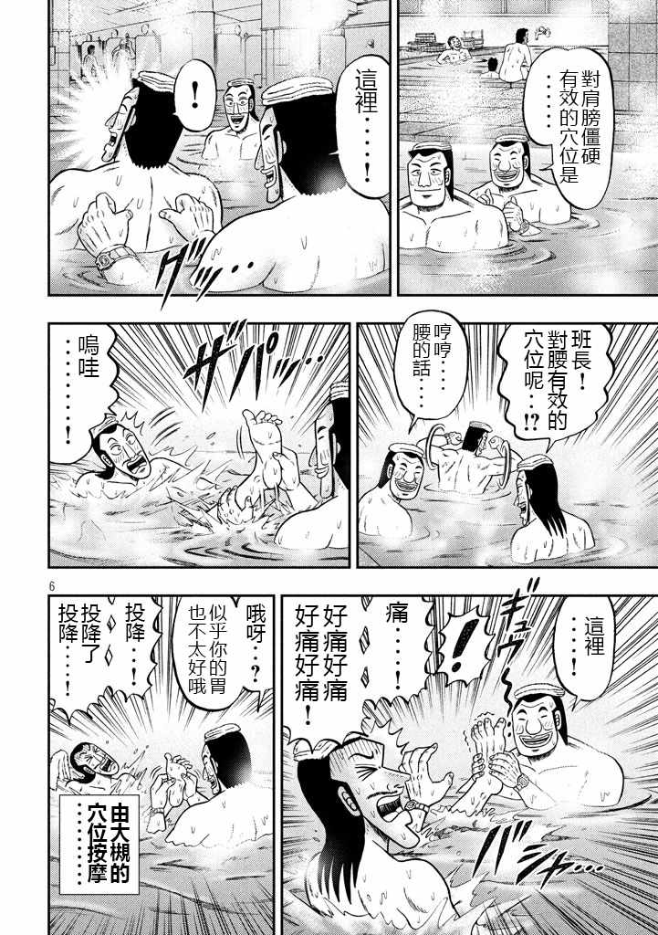 《一日出行录班长》漫画最新章节第16话免费下拉式在线观看章节第【6】张图片