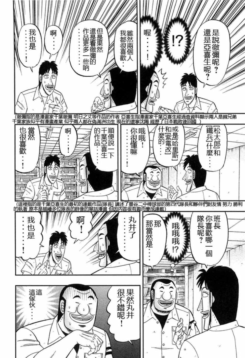 《一日出行录班长》漫画最新章节第40话免费下拉式在线观看章节第【8】张图片