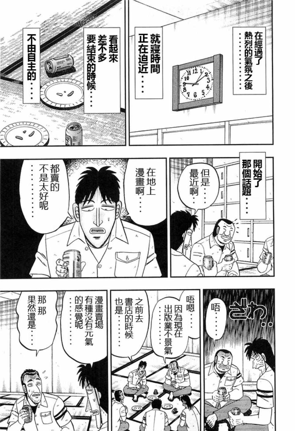 《一日出行录班长》漫画最新章节第40话免费下拉式在线观看章节第【17】张图片