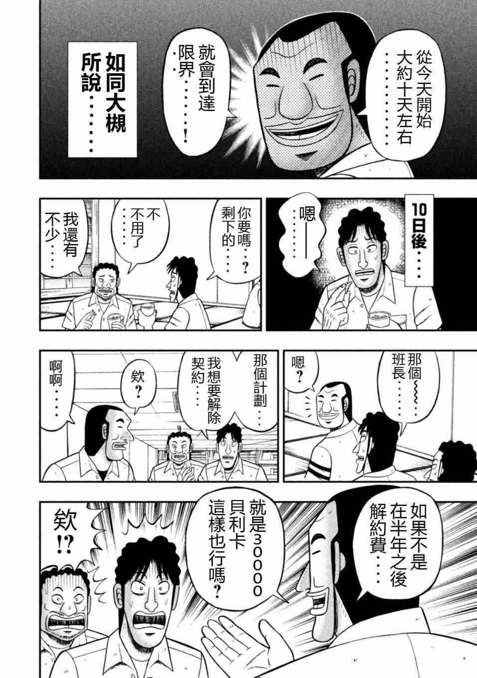 《一日出行录班长》漫画最新章节第5话免费下拉式在线观看章节第【16】张图片