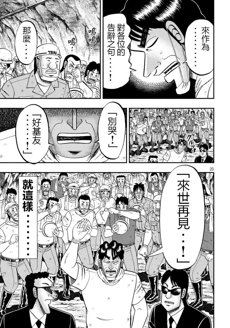 《一日出行录班长》漫画最新章节第68话 战队免费下拉式在线观看章节第【20】张图片