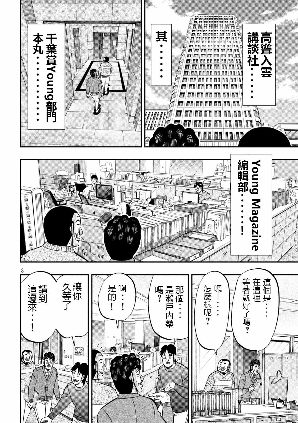 《一日出行录班长》漫画最新章节第105话免费下拉式在线观看章节第【8】张图片