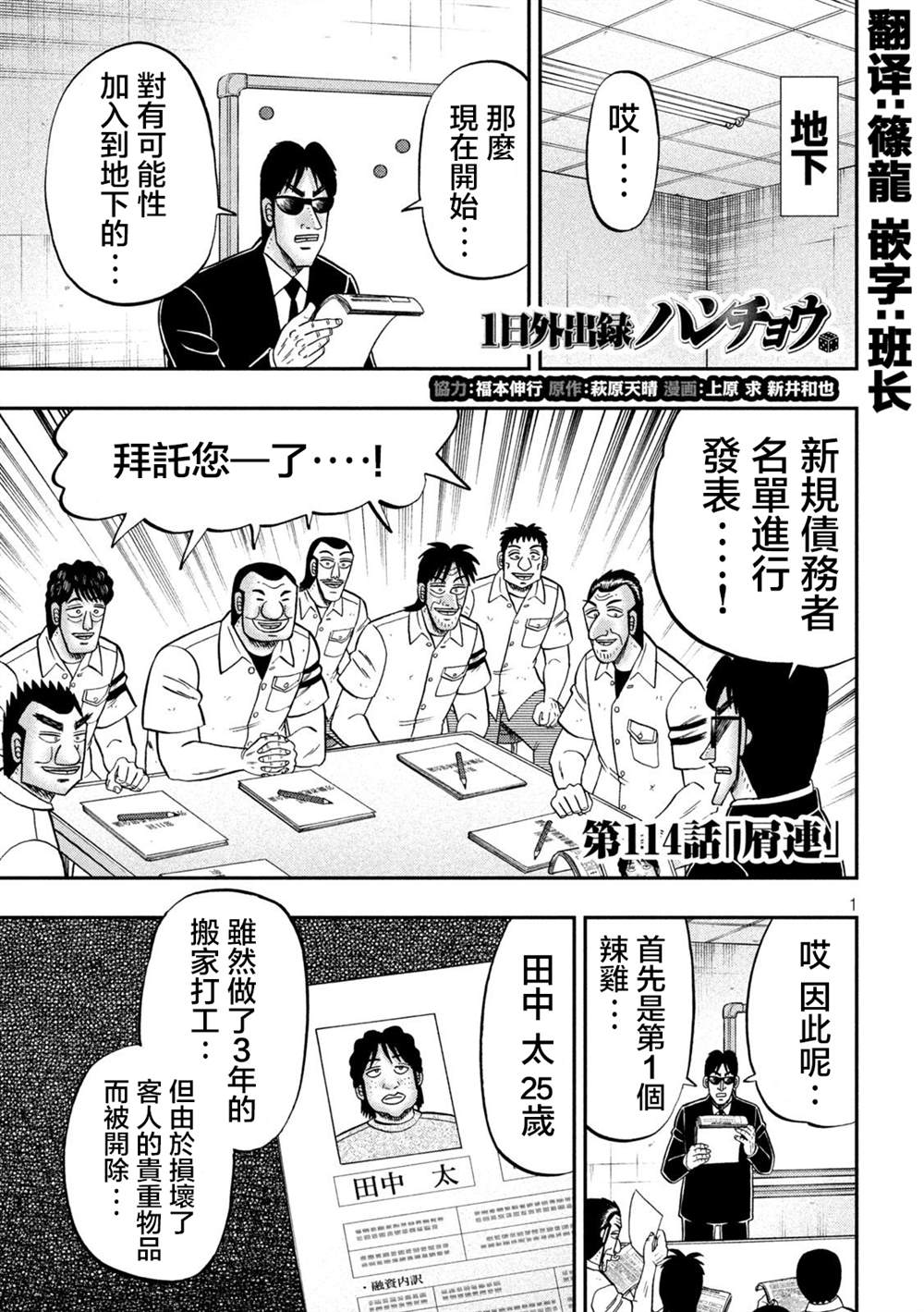 《一日出行录班长》漫画最新章节第114话免费下拉式在线观看章节第【1】张图片