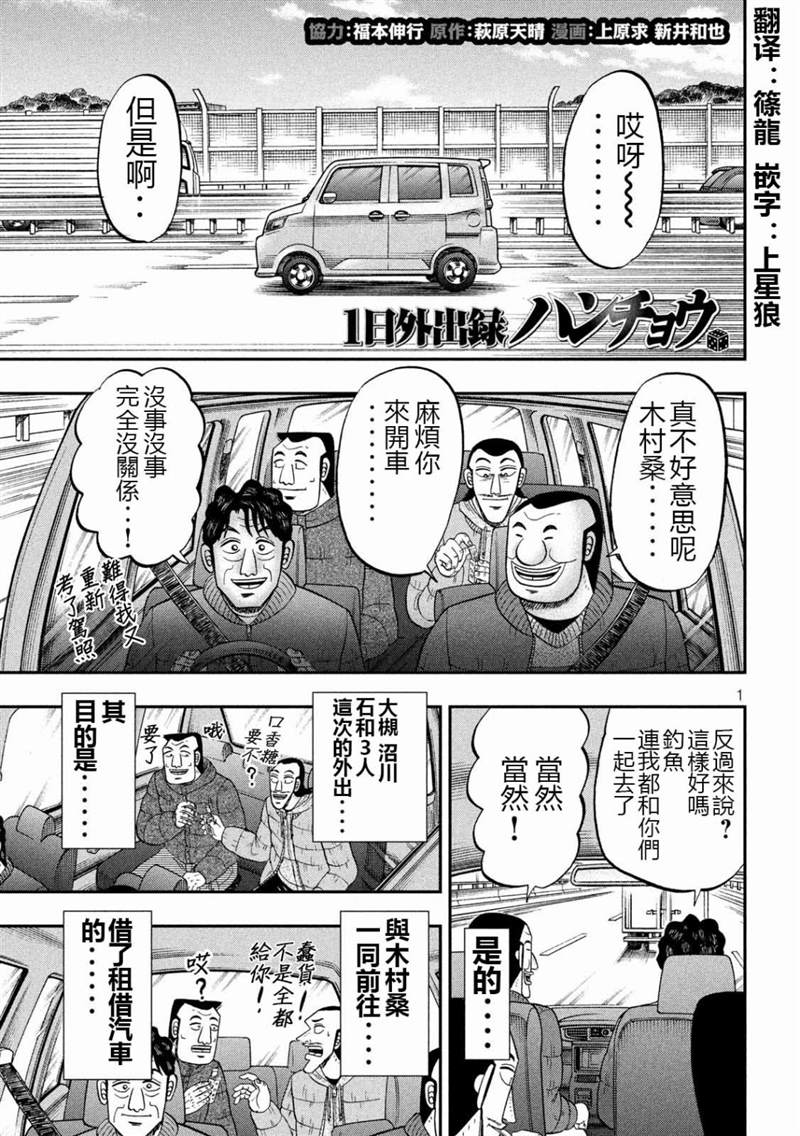 《一日出行录班长》漫画最新章节第64话 钓果免费下拉式在线观看章节第【1】张图片