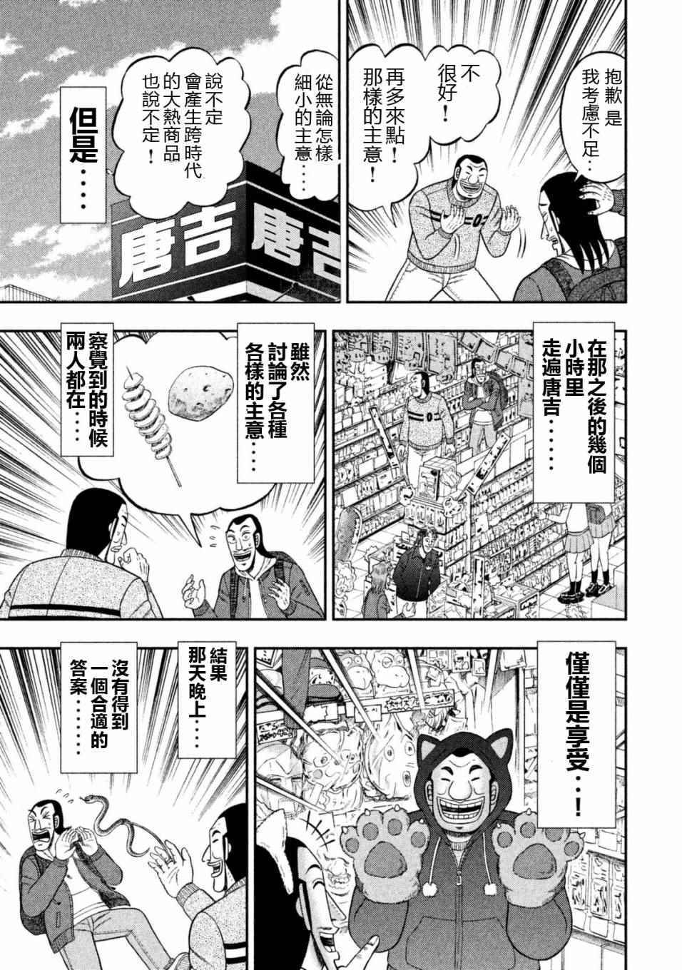 《一日出行录班长》漫画最新章节第5话免费下拉式在线观看章节第【7】张图片