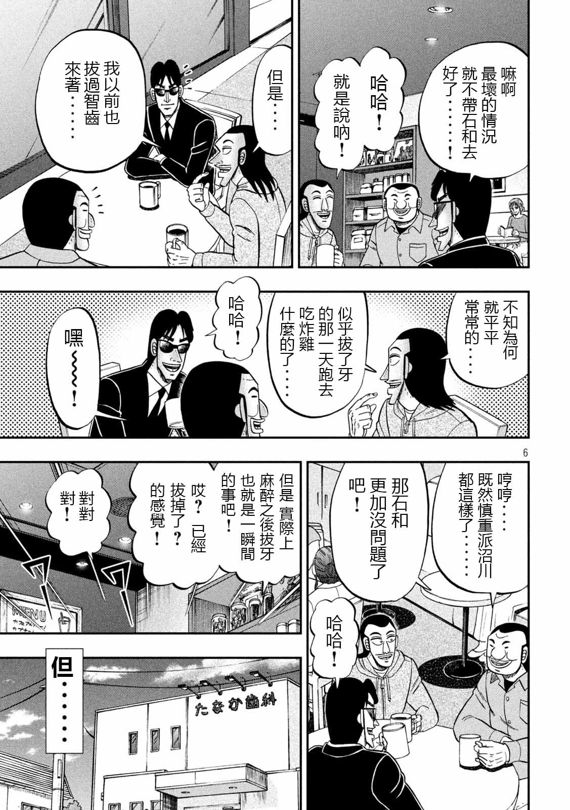 《一日出行录班长》漫画最新章节第91话 智齿免费下拉式在线观看章节第【6】张图片