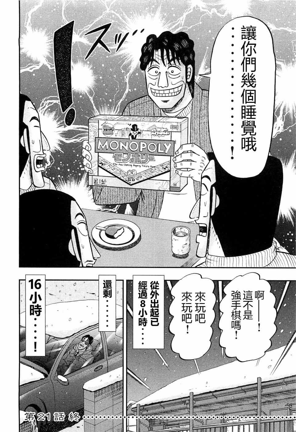 《一日出行录班长》漫画最新章节第21话免费下拉式在线观看章节第【18】张图片