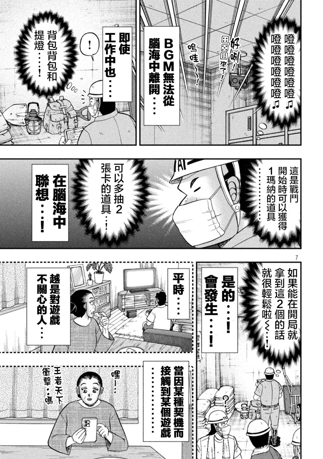 《一日出行录班长》漫画最新章节第116话免费下拉式在线观看章节第【7】张图片